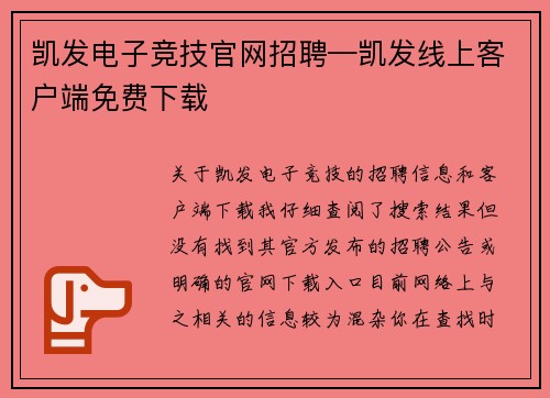 凯发电子竞技官网招聘—凯发线上客户端免费下载